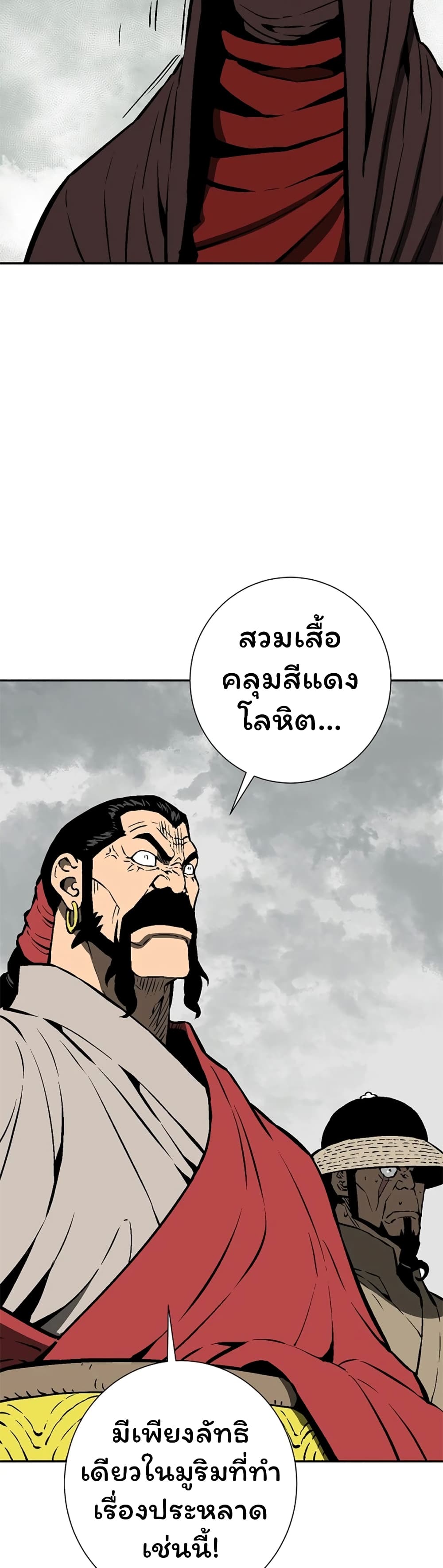 Tales of A Shinning Sword ตอนที่ 50 (10)