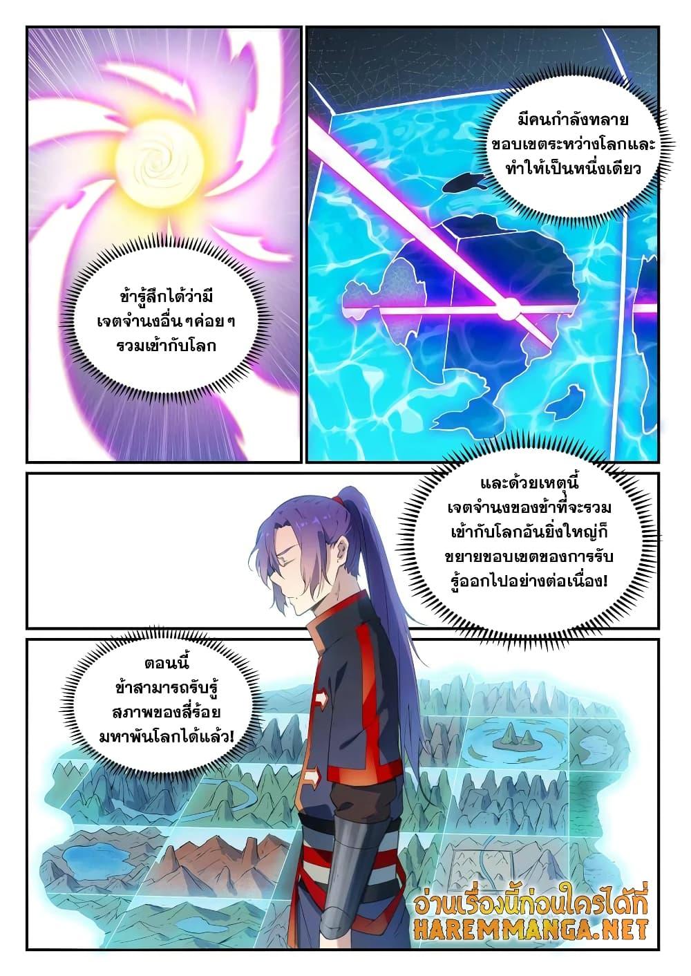 Bailian Chengshen เธ•เธญเธเธ—เธตเน 713 (2)