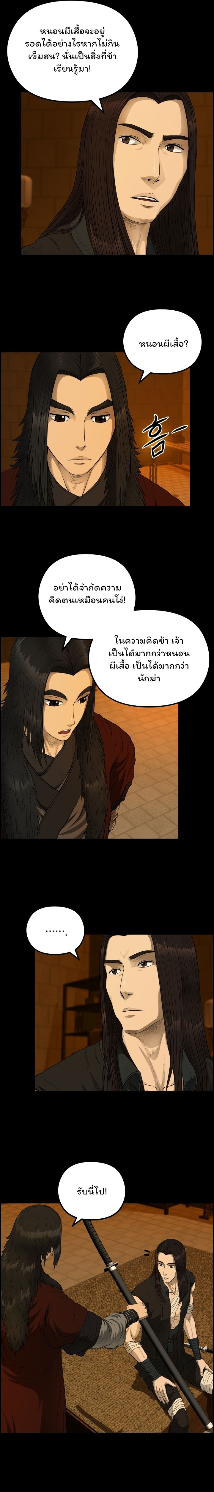 Blade of Winds and Thunders เธ•เธญเธเธ—เธตเน 54 (13)