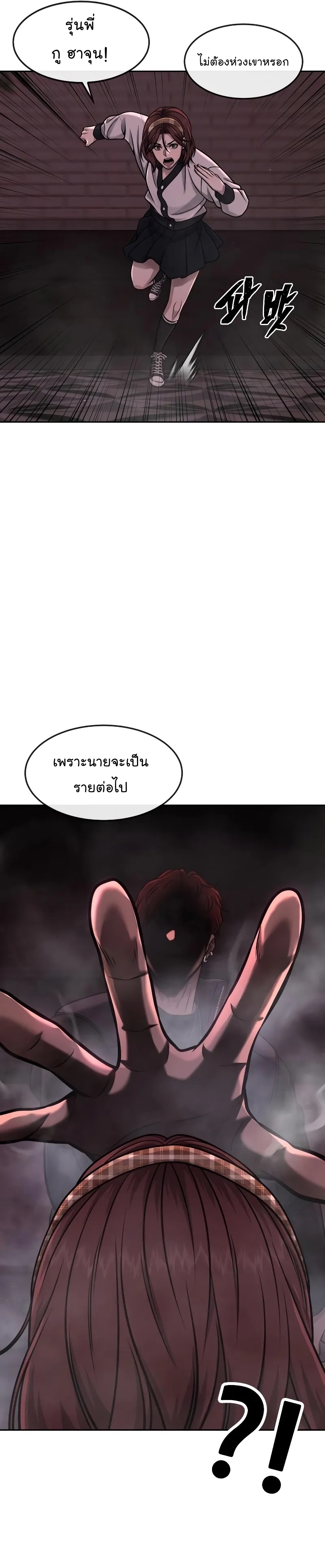 Quest Supremacy ตอนที่ 92 (26)