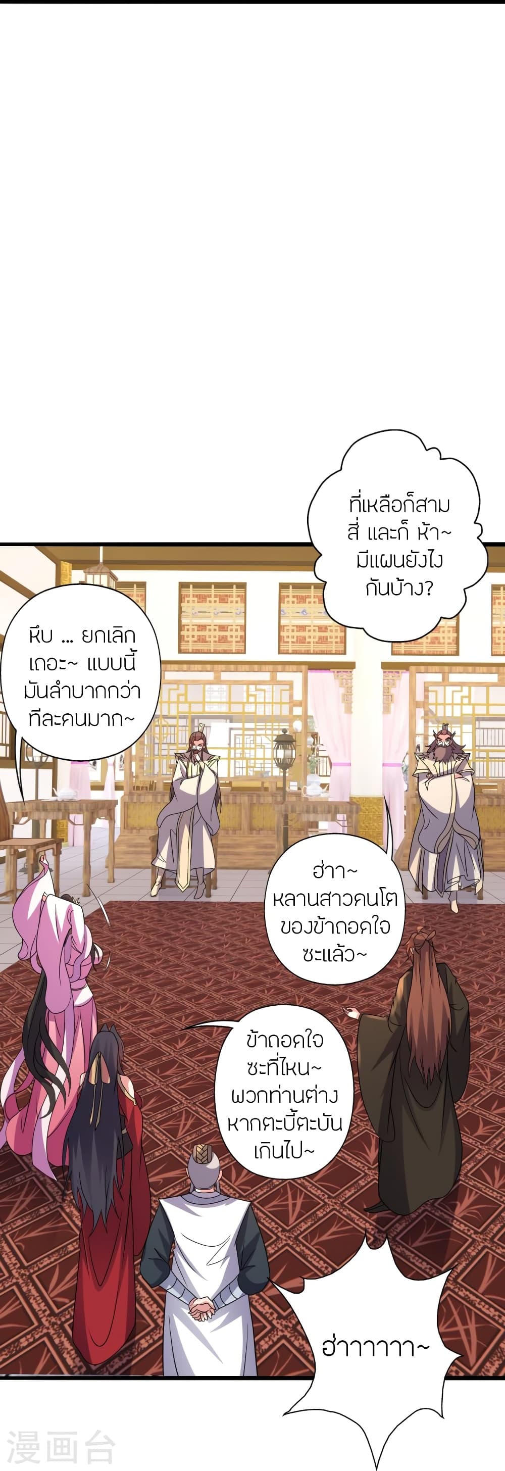 Banished Disciple’s Counterattack ตอนที่ 418 (80)