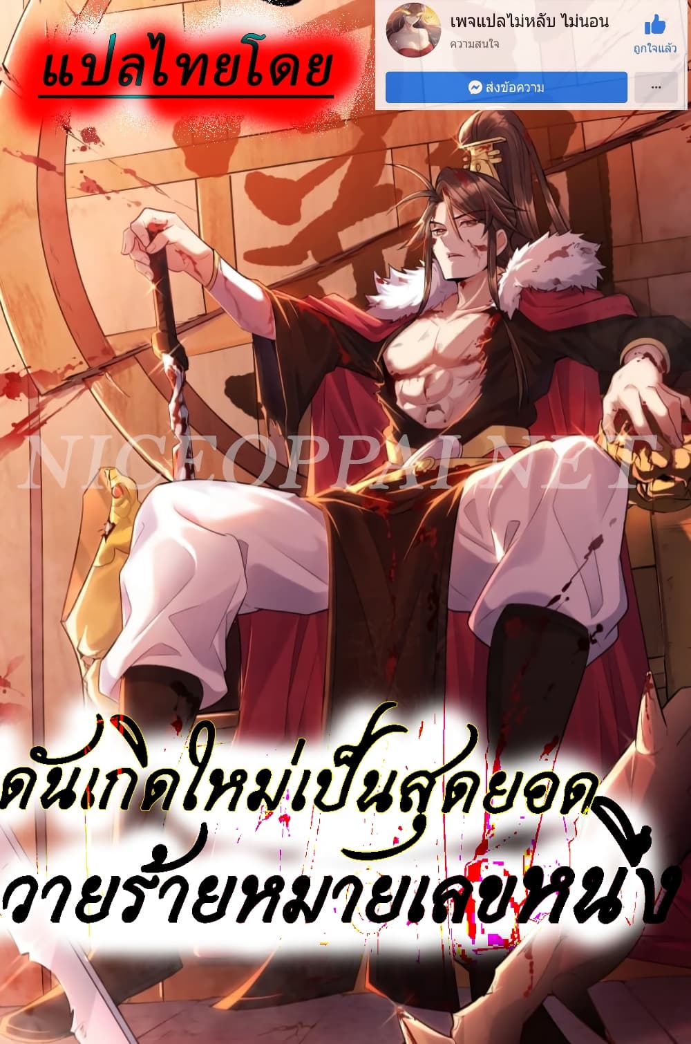 Rebirth is the Number One Greatest Villain ตอนที่ 126 (1)