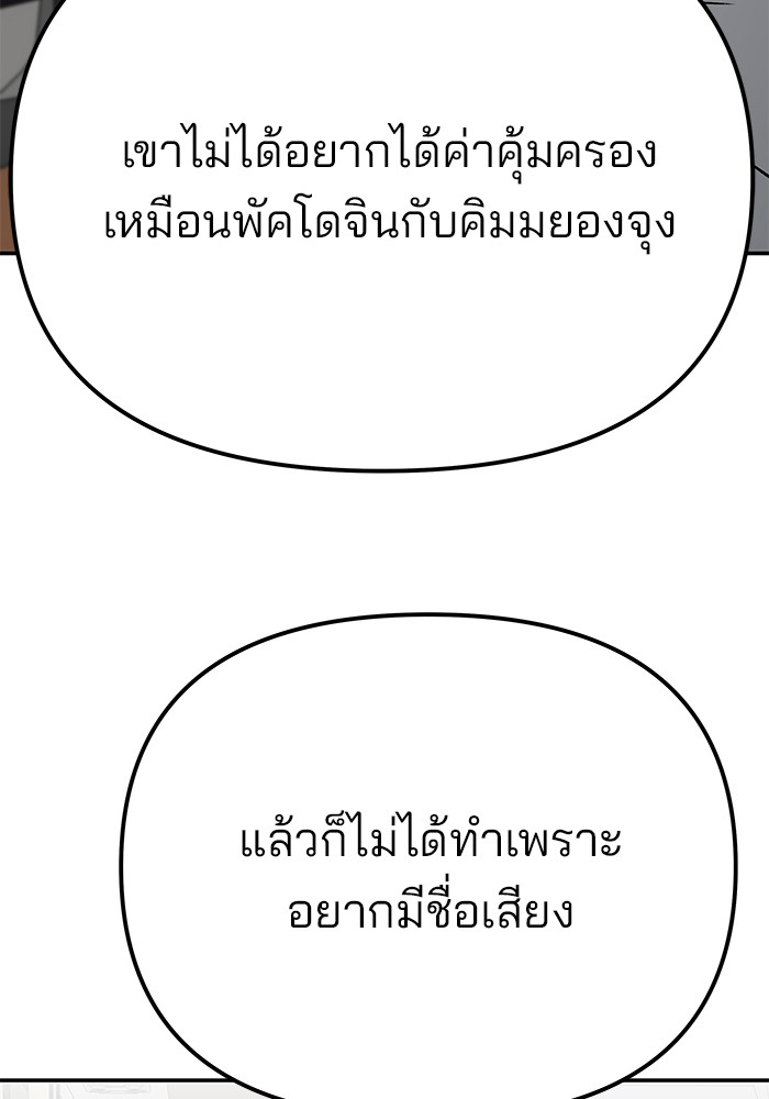 The Bully In Charge ตอนที่ 89 89 (38)