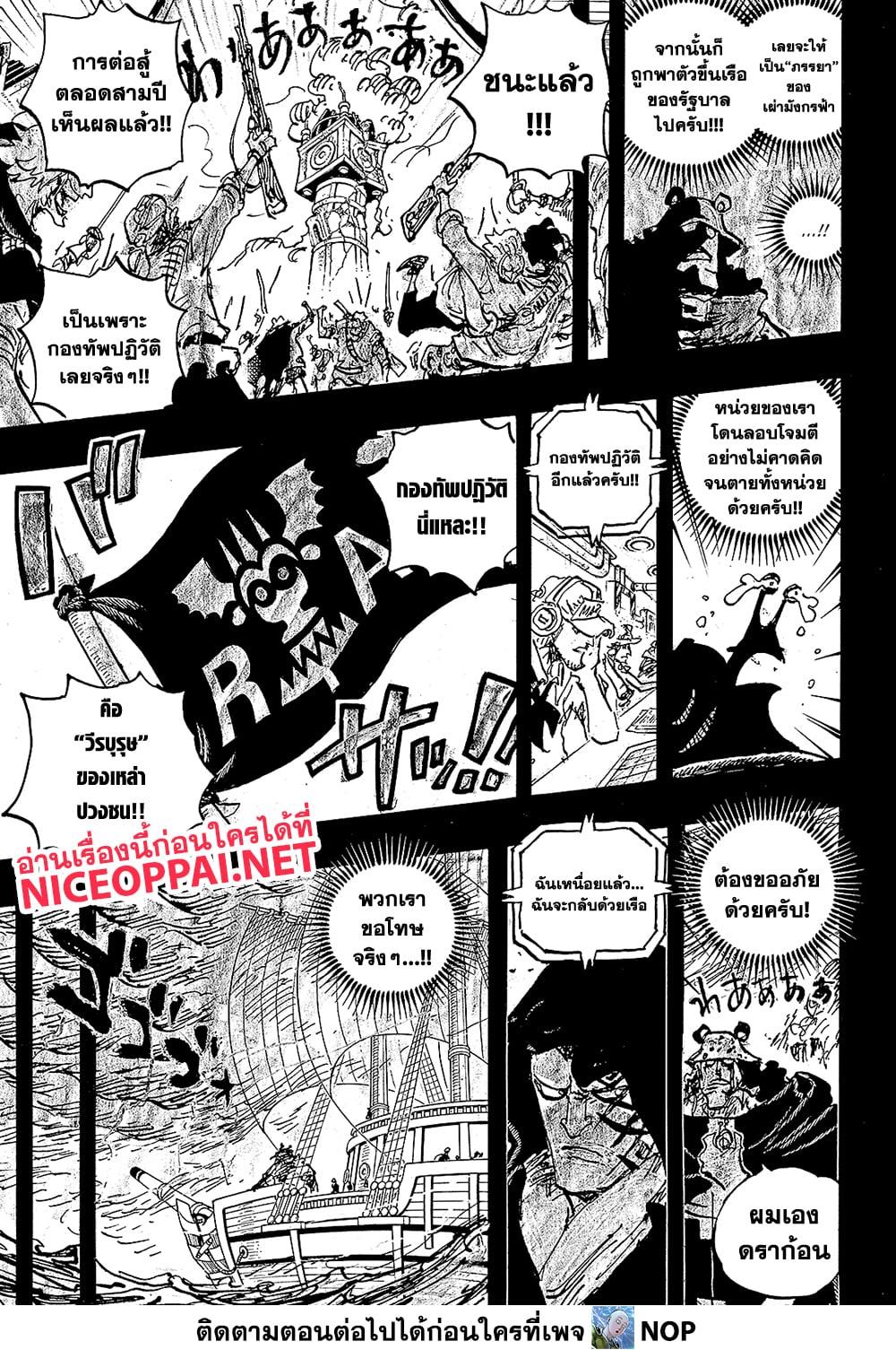 One Piece ตอนที่ 1098 (3)