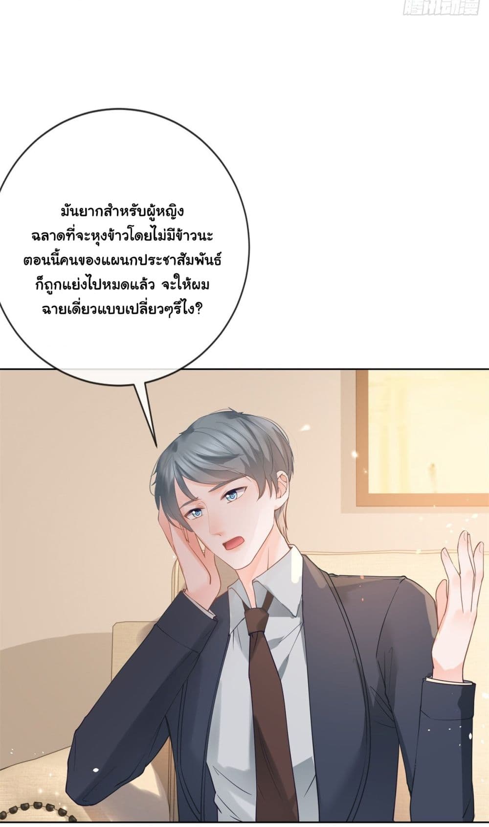 The Lovely Wife And Strange Marriage ตอนที่ 389 (27)