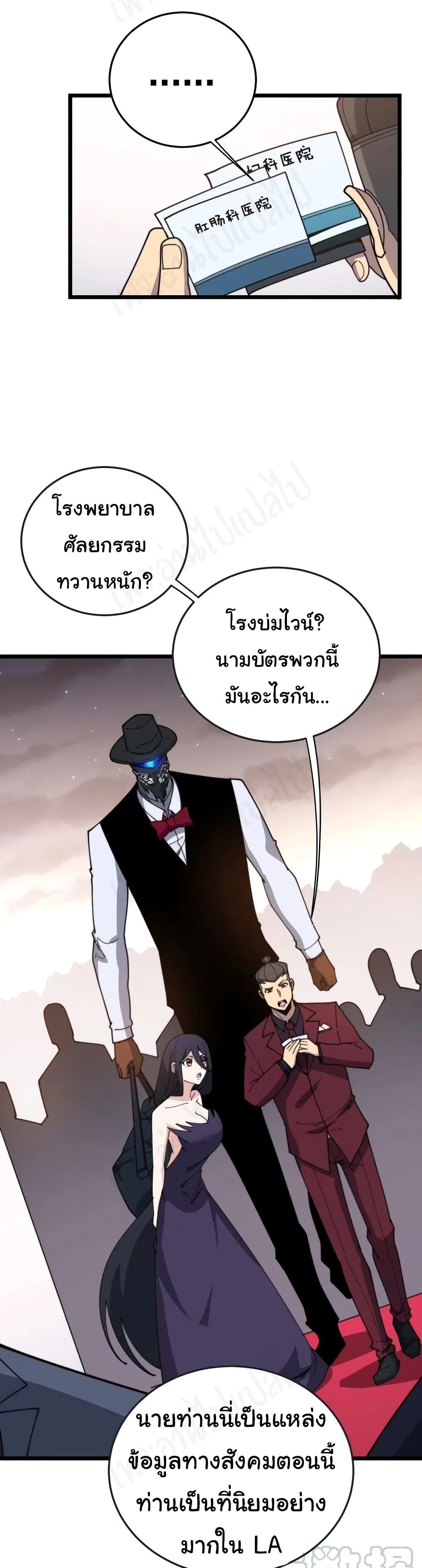 Bad Hand Witch Doctor ตอนที่ 197 (16)