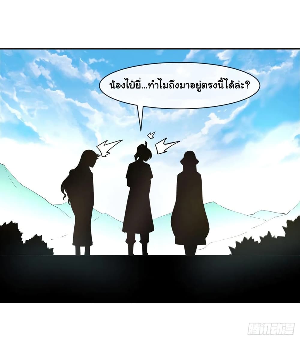 The Cultivators Immortal Is My Sister ตอนที่ 146 (47)