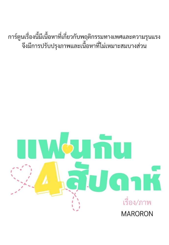 4 Week Lovers แฟนกัน 4 สัปดาห์ 24 01