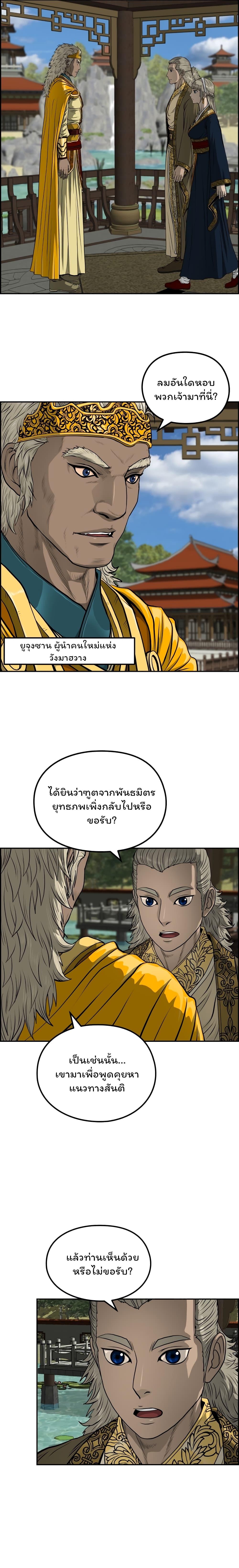 Blade of Winds and Thunders เธ•เธญเธเธ—เธตเน 44 (13)
