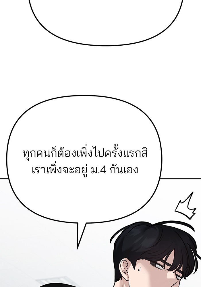 The Bully In Charge ตอนที่ 89 89 (8)