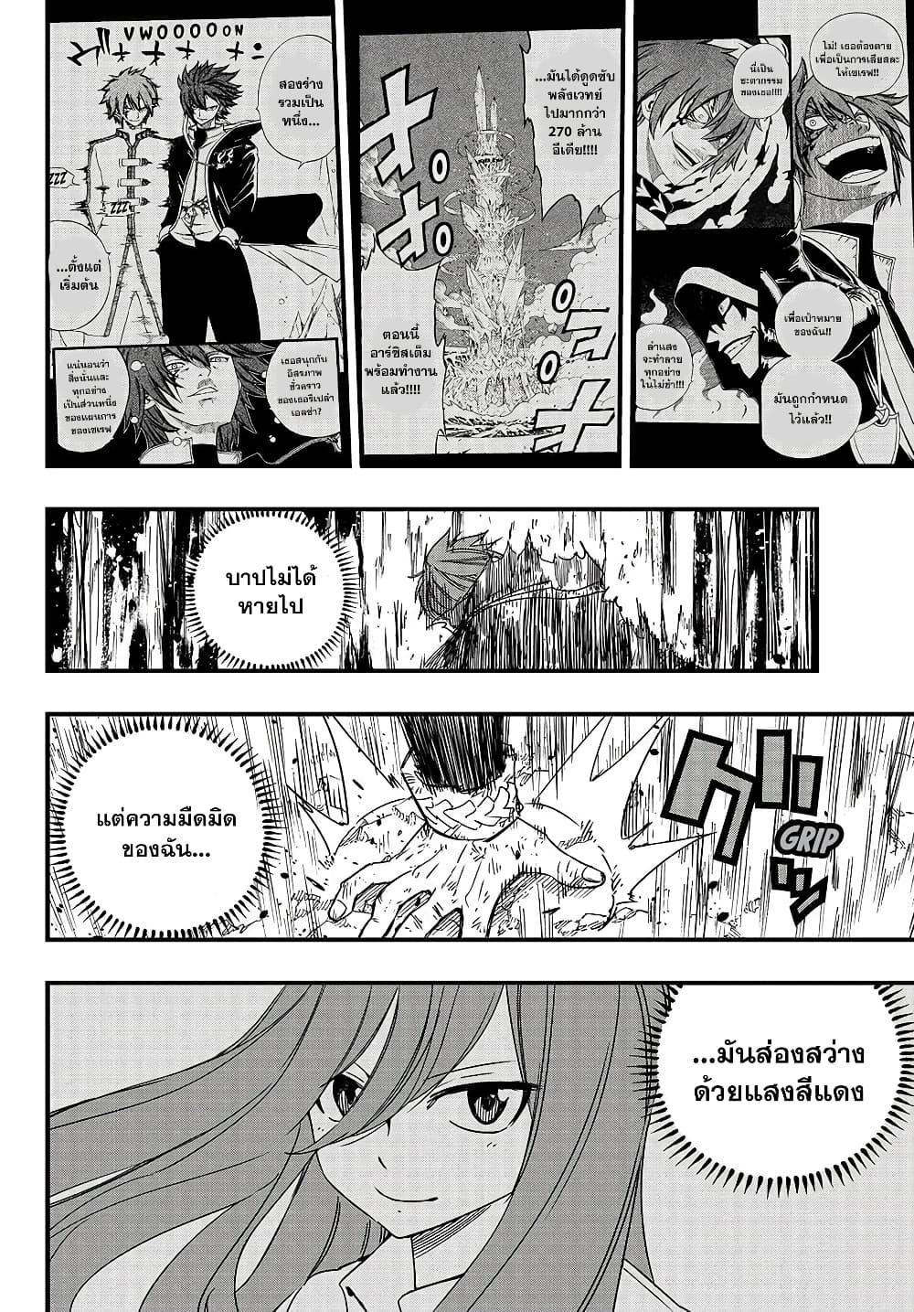 Fairy Tail 100 Years Quest ตอนที่ 144 (12)