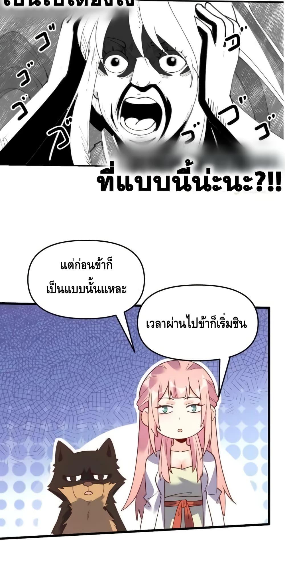 It Turns Out That I Am A Big Cultivator ตอนที่ 158 (17)