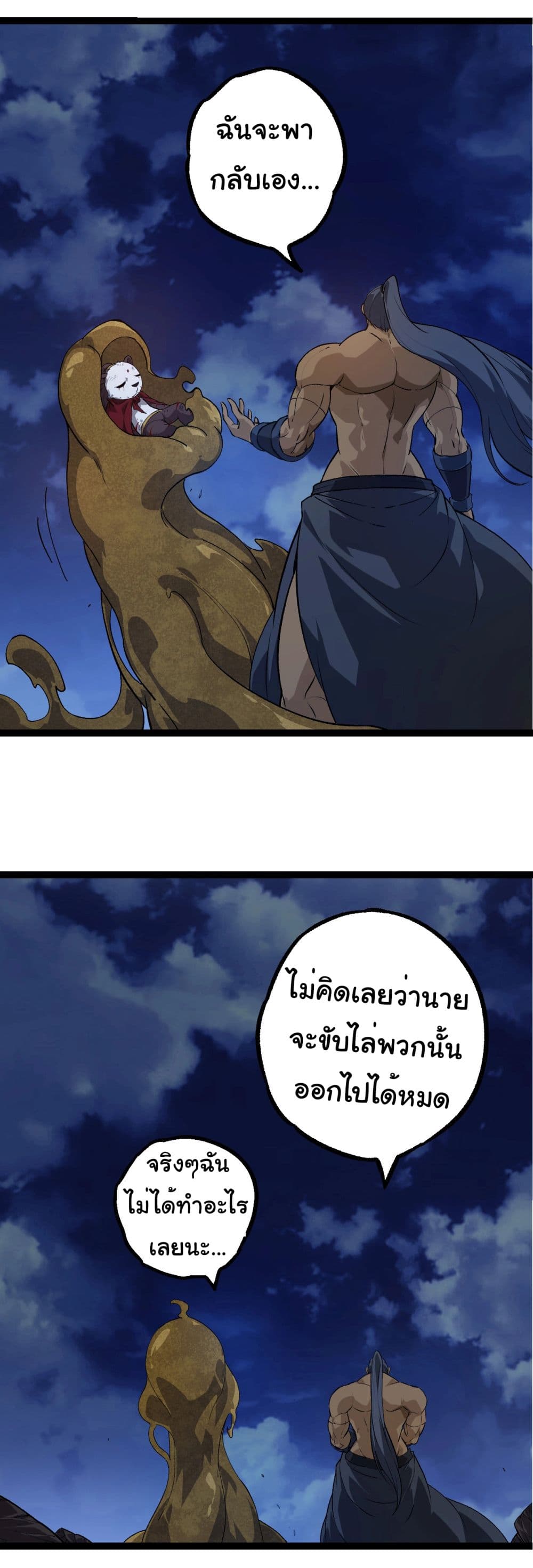 Evolution from the Big Tree ตอนที่ 191 (37)