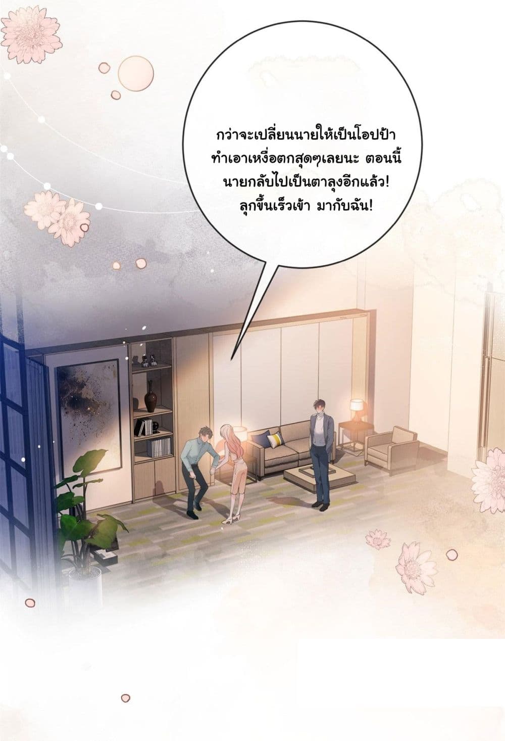 The Lovely Wife And Strange Marriage ตอนที่ 388 (10)