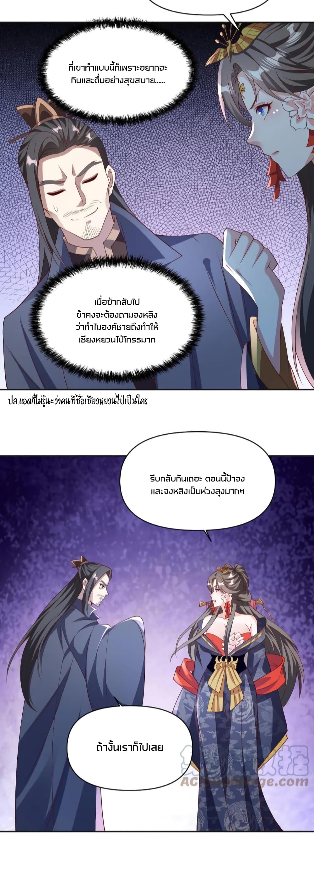 I Was Summoned to Help The Empress เธ•เธญเธเธ—เธตเน 59 (12)