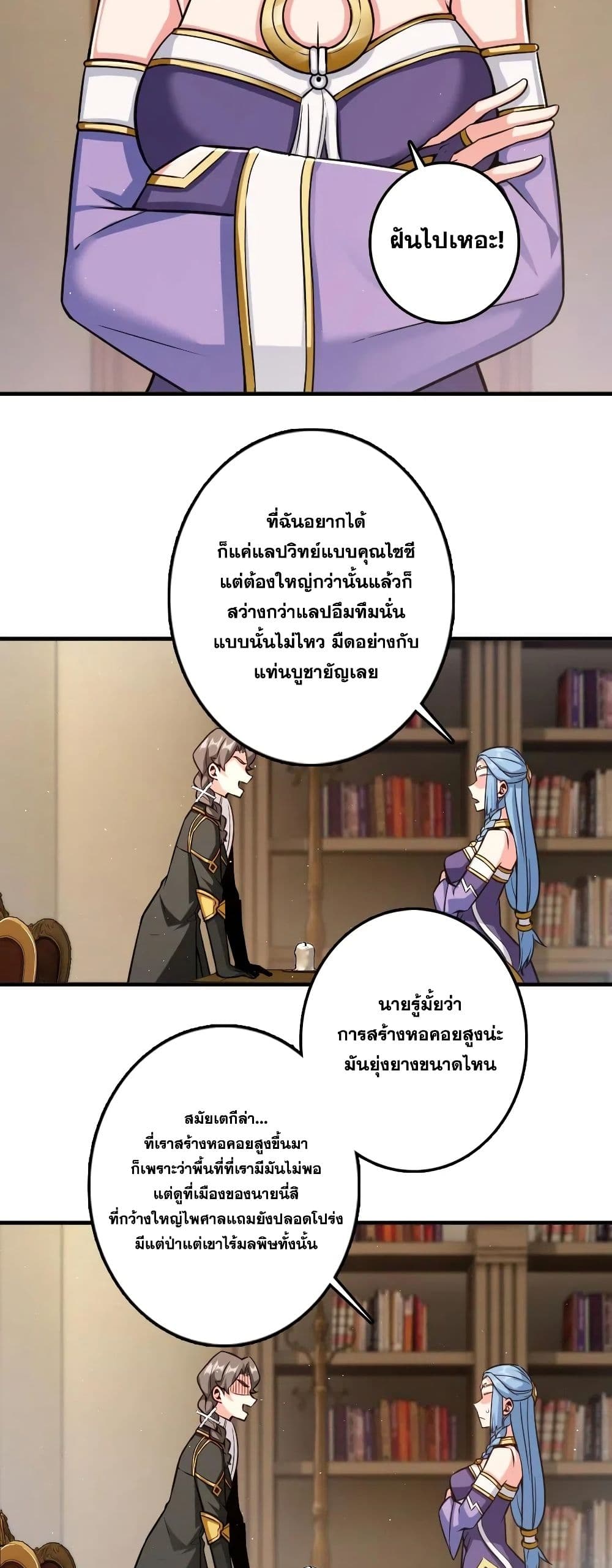 Release That Witch ตอนที่ 240 (2)