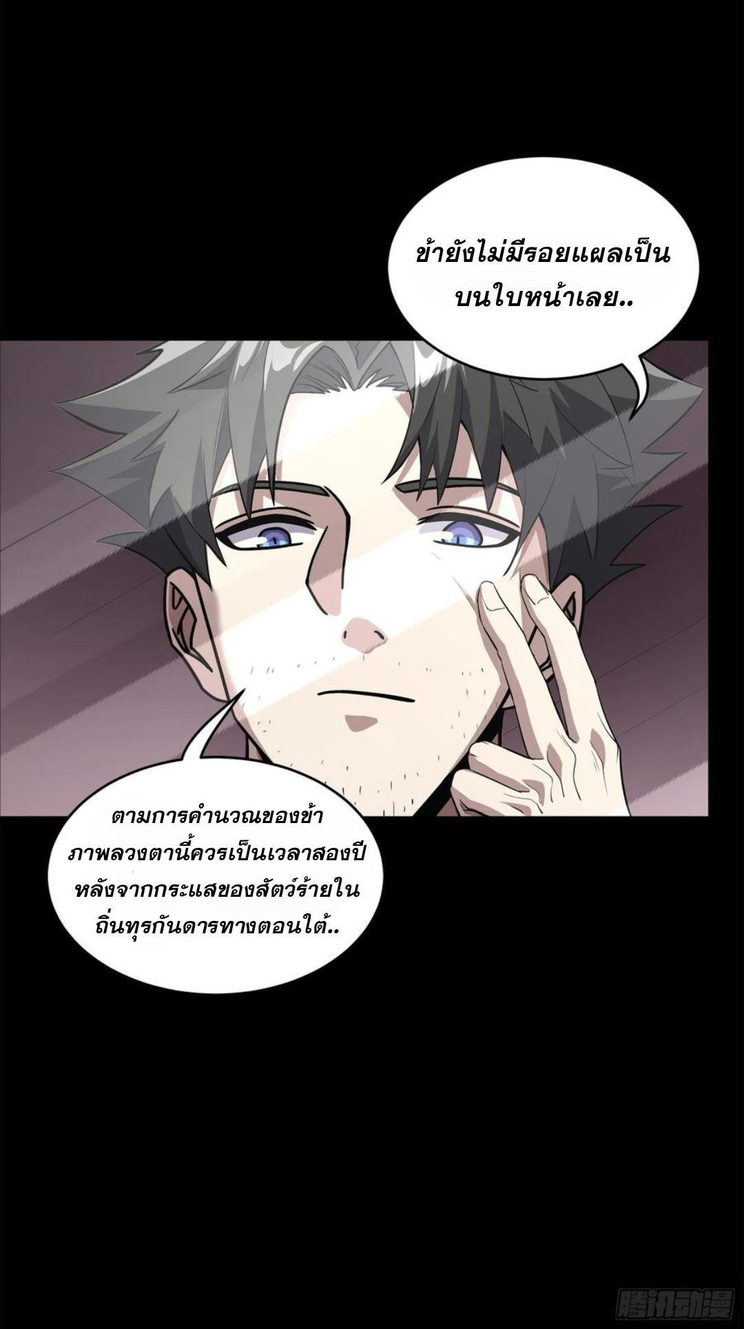 Legend of Star General ตอนที่ 122 (13)