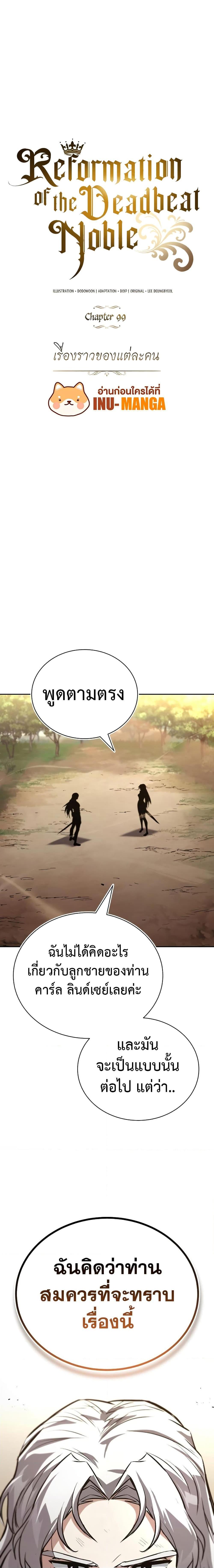 The Lazy Prince Becomes a Genius ตอนที่ 99 (17)