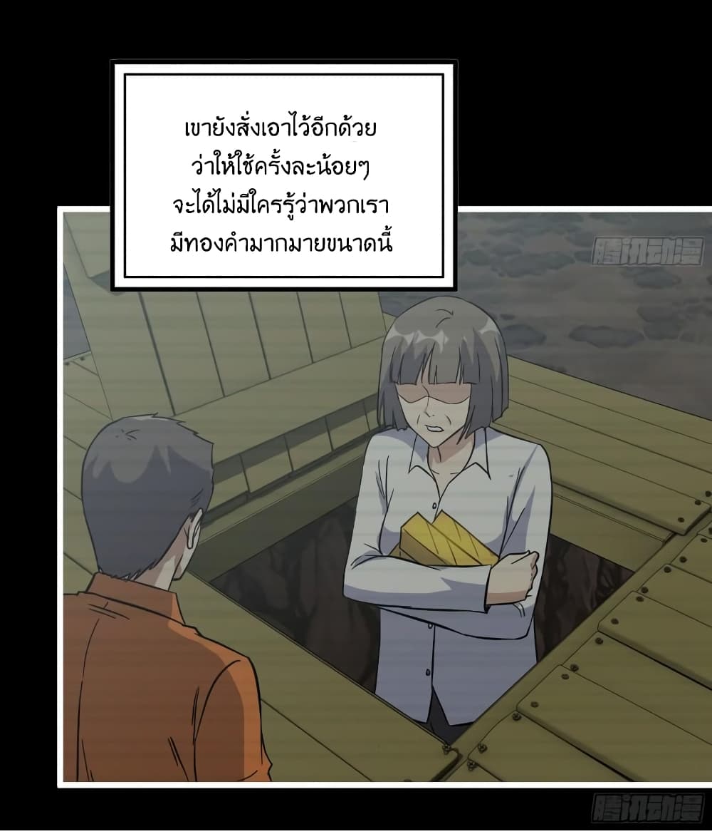 I Am Carrying Gold From The Post Apocalyptic World ตอนที่ 406 (20)