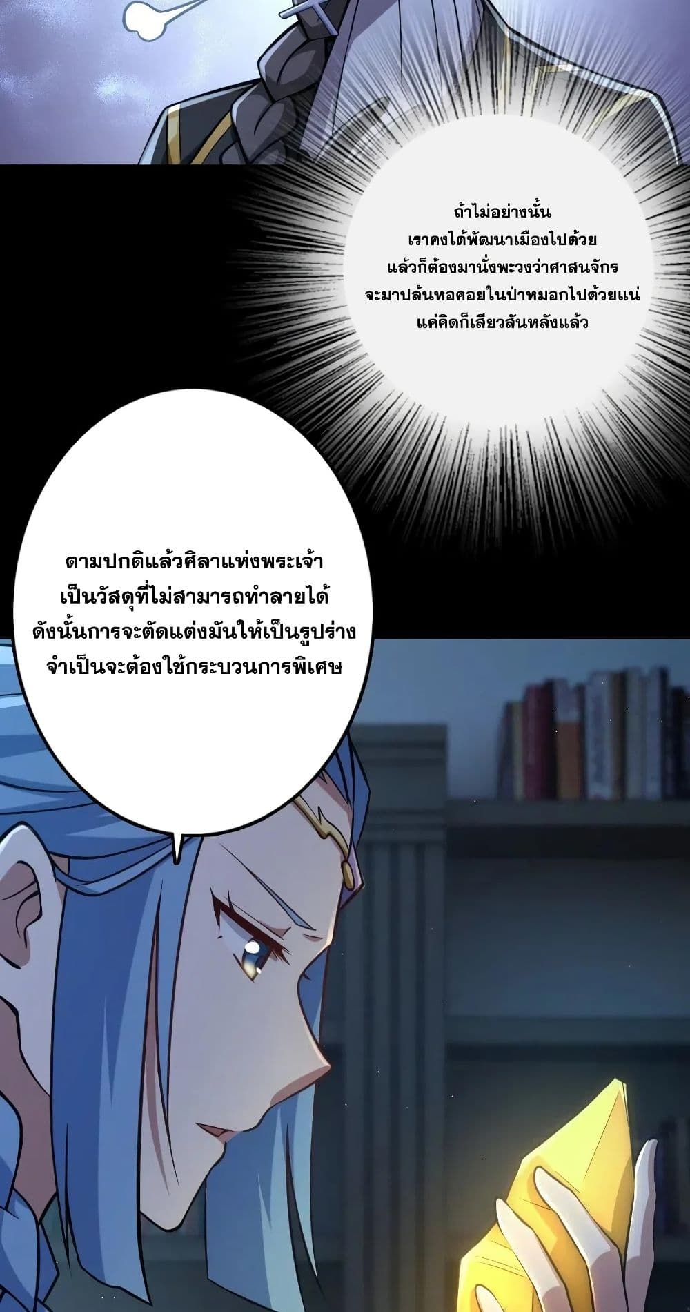 Release That Witch ตอนที่ 238 (5)