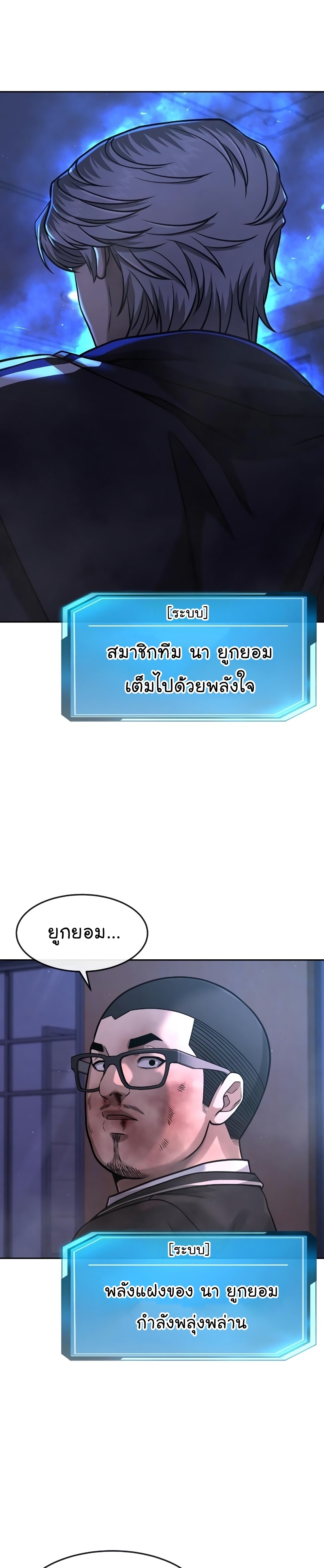 Quest Supremacy ตอนที่86 (38)