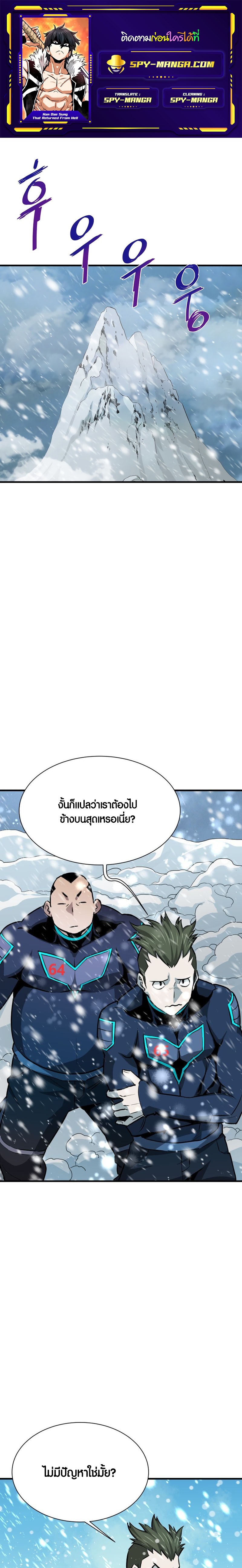 Han Dae Sung That Returned From Hell เธ•เธญเธเธ—เธตเน 35 (1)
