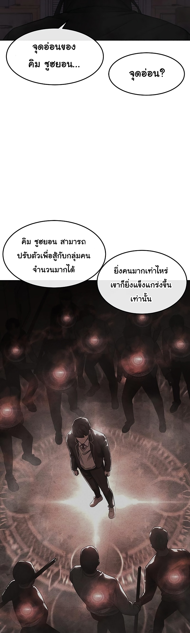 Quest Supremacy ตอนที่ 88 24