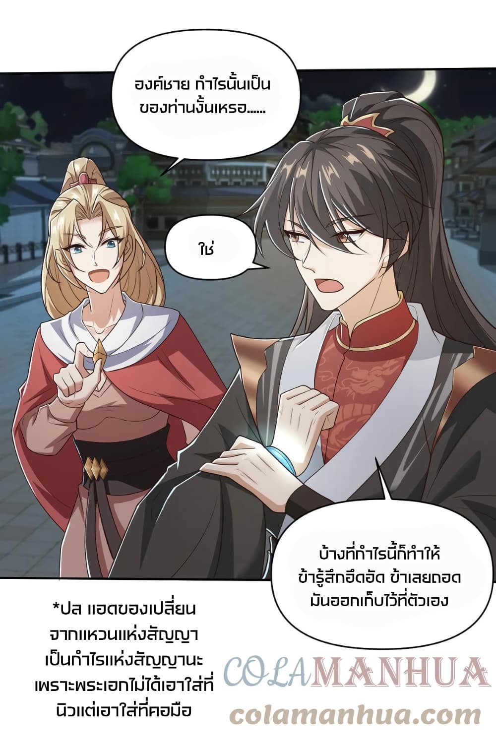 I Was Summoned to Help The Empress เธ•เธญเธเธ—เธตเน 36 (6)