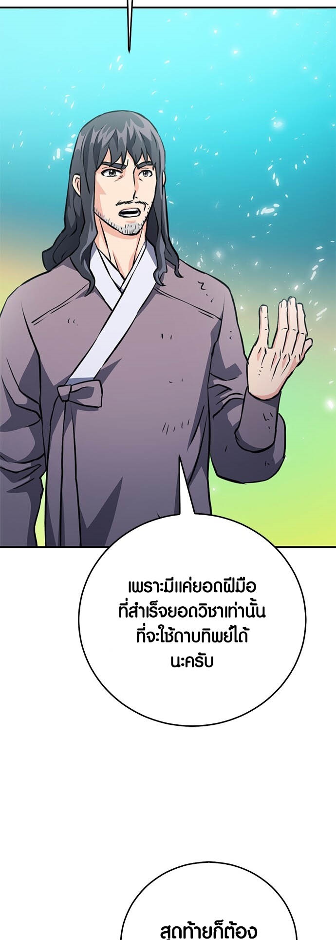 อ่านมันฮวา เรื่อง Seoul Station Druid 126 48