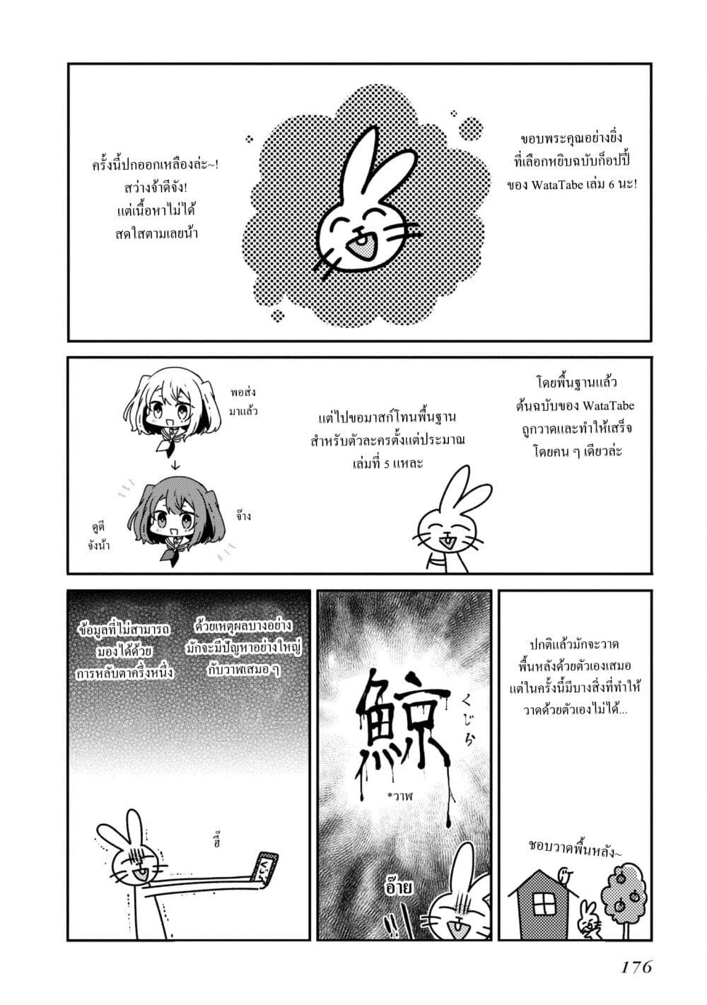 Watashi o Tabetai Hitodenashi à¸•à¸­à¸™à¸—à¸µà¹ˆ 27.5 (6)