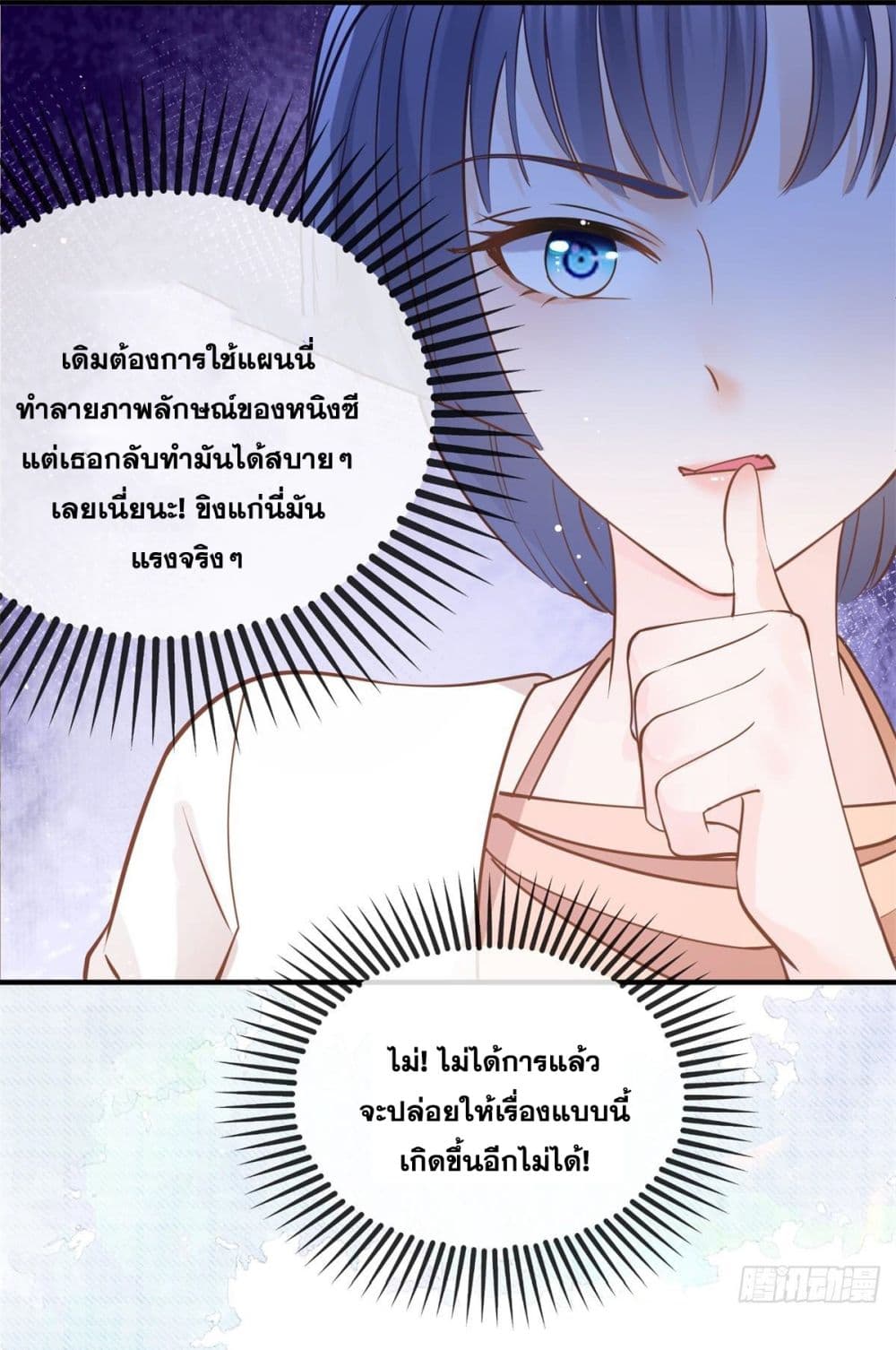 The Lovely Wife And Strange Marriage ตอนที่ 395 (20)