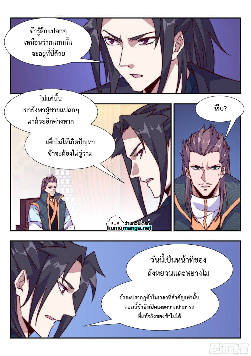 Otherworldly Evil Monarch ตอนที่ 112 (4)