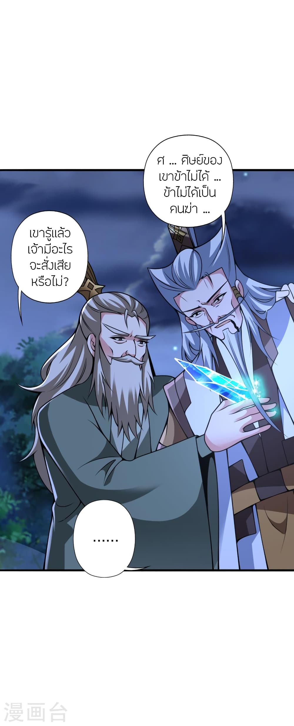 Banished Disciple’s Counterattack ตอนที่ 393 (59)