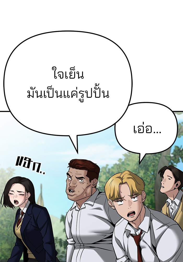 The Bully In Charge ตอนที่ 89 89 (78)