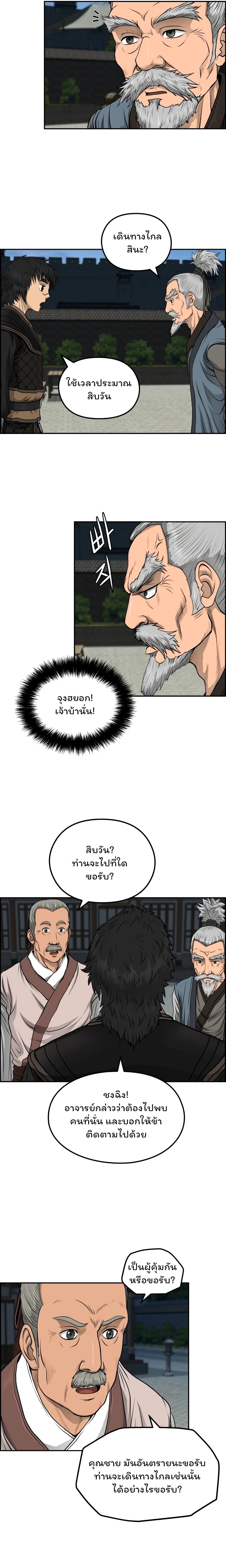 Blade of Winds and Thunders เธ•เธญเธเธ—เธตเน 35 (4)