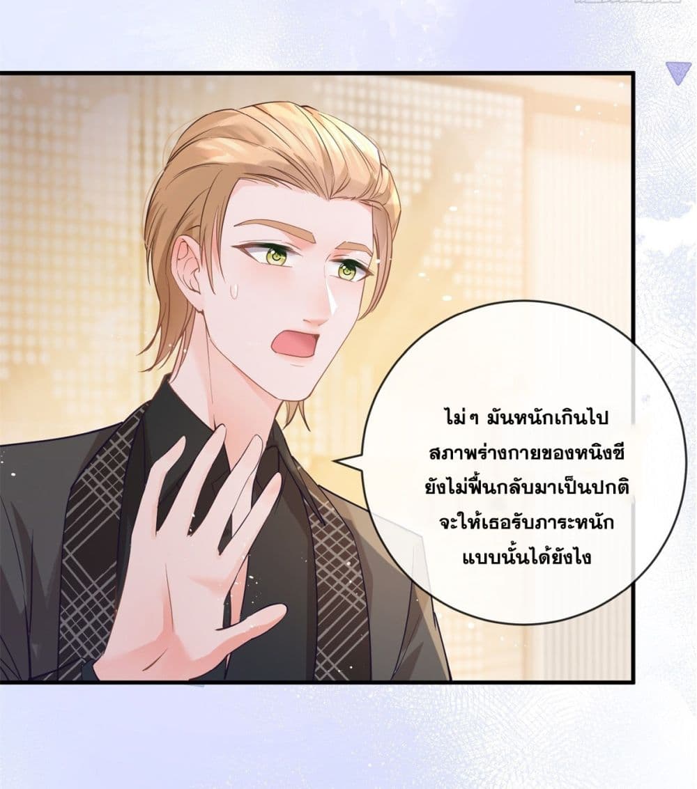 The Lovely Wife And Strange Marriage ตอนที่ 395 (8)