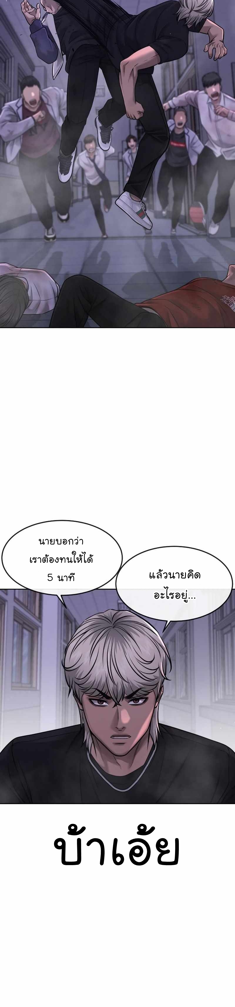 Quest Supremacy ตอนที่67 (34)