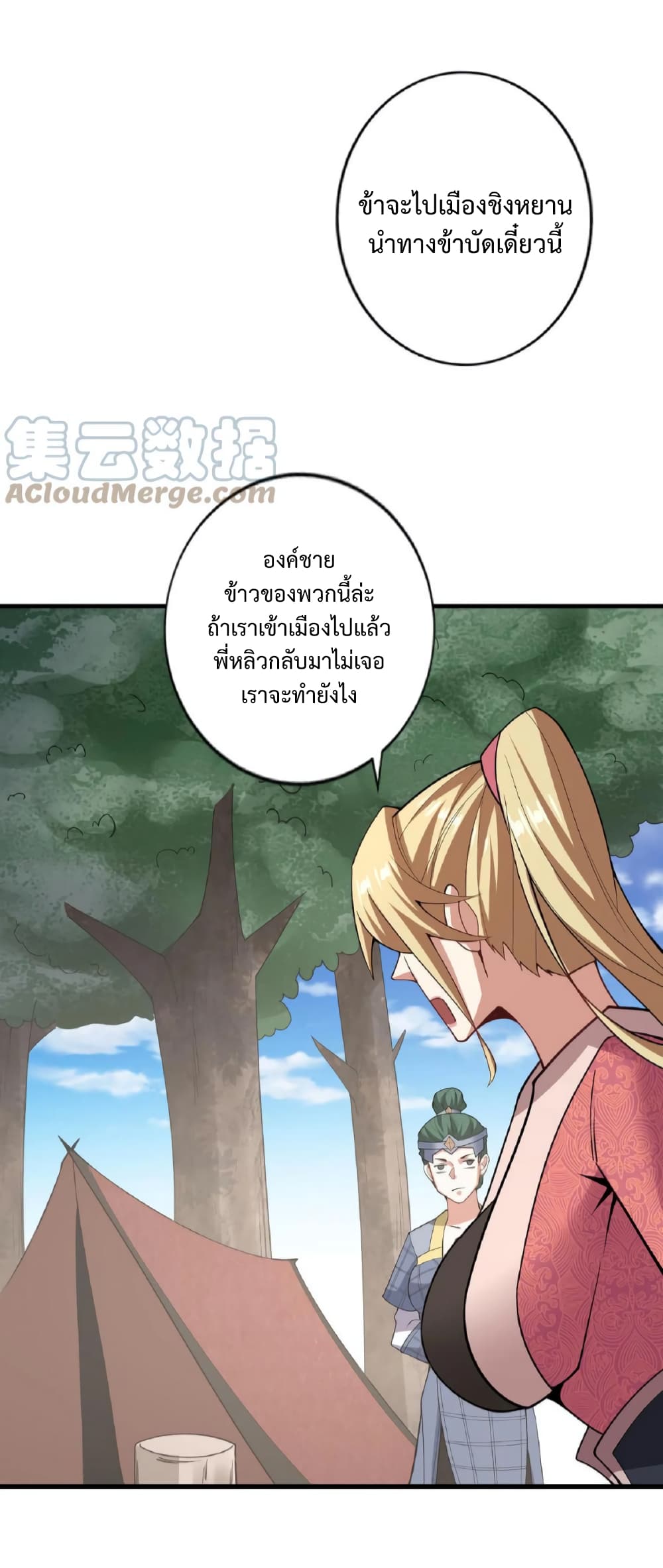 I Was Summoned to Help The Empress เธ•เธญเธเธ—เธตเน 20 (20)