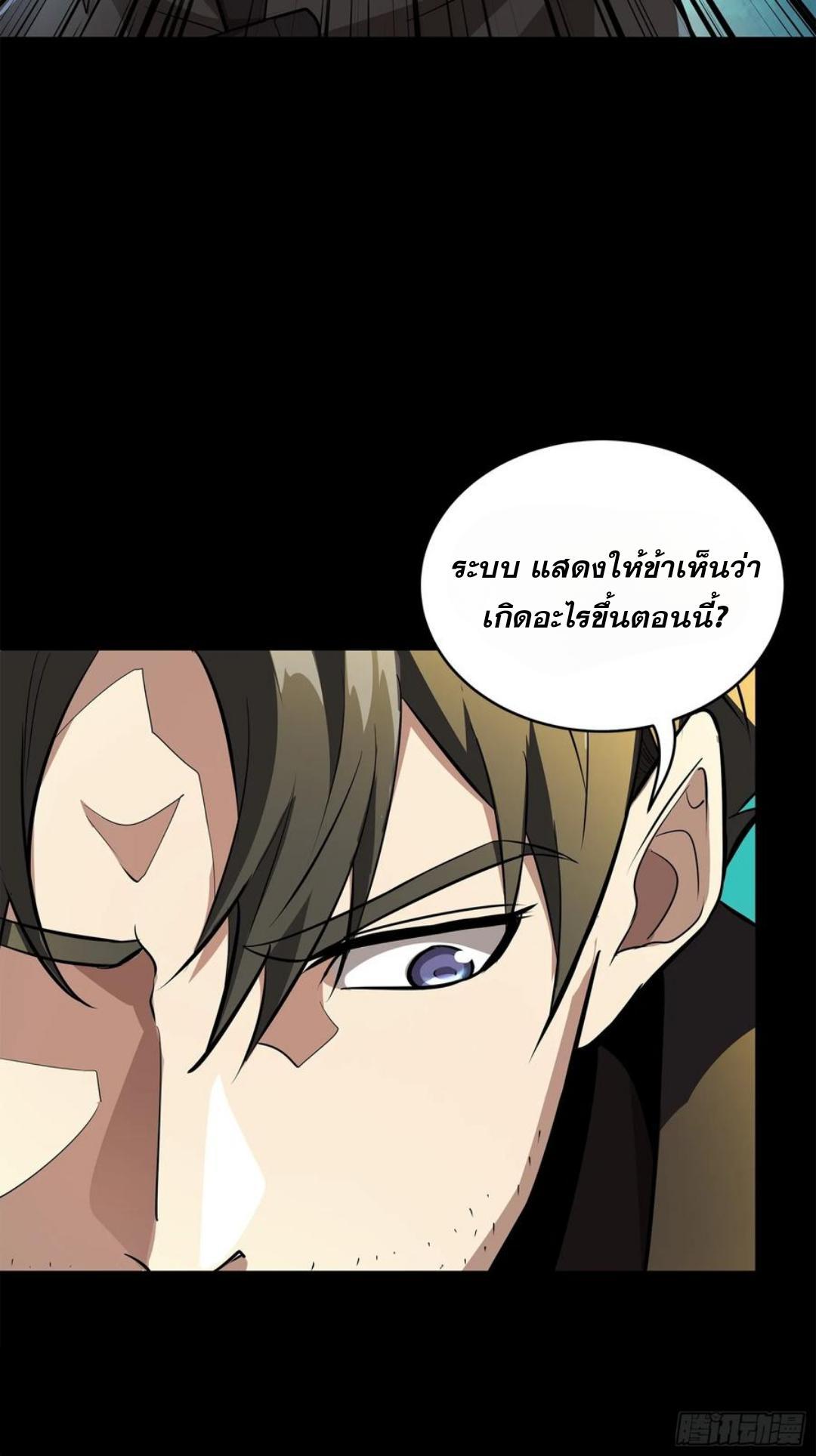 Legend of Star General ตอนที่ 123 (66)