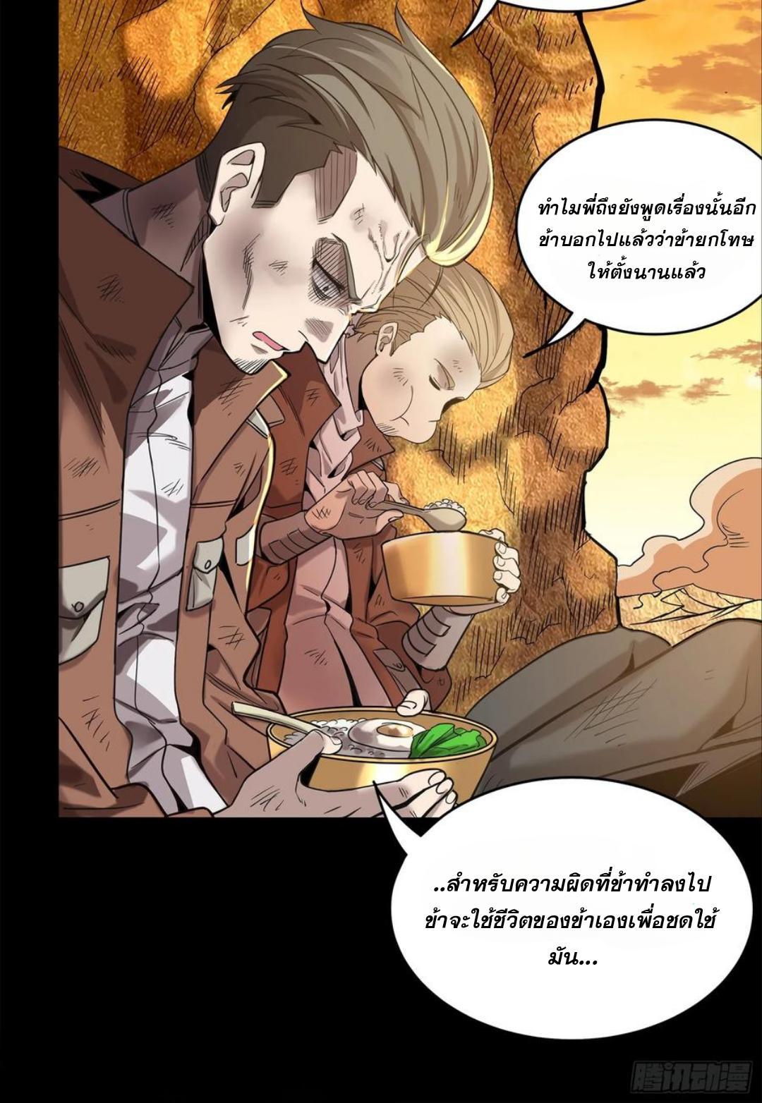 Legend of Star General ตอนที่ 122 (68)