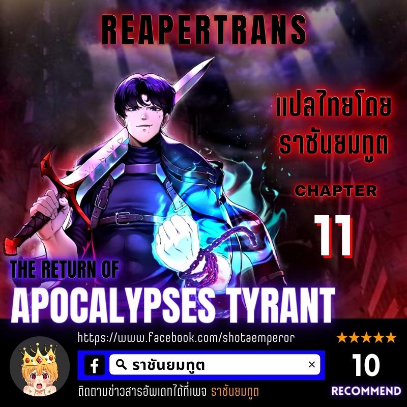 the return of apocalypses tyrant 11.01