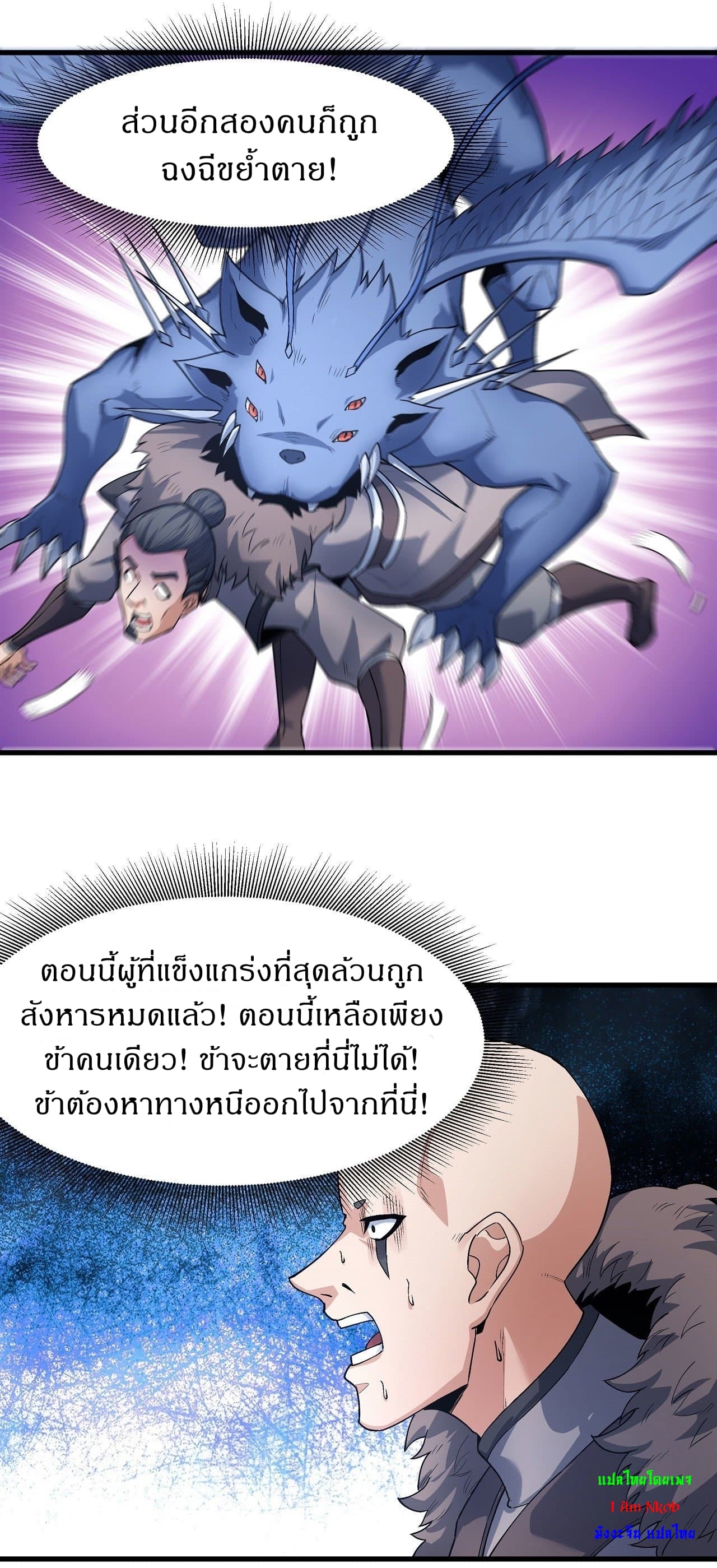 God of Martial Arts ตอนที่ 515 (17)