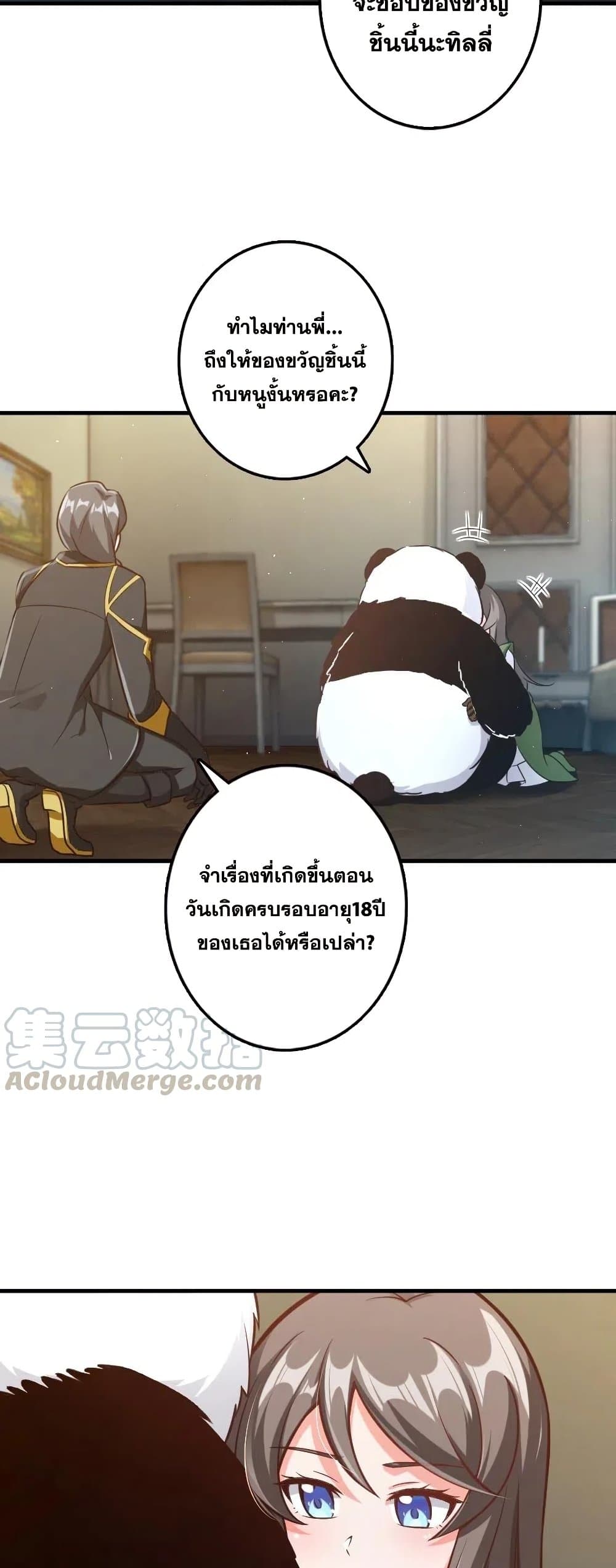 Release That Witch ตอนที่ 263 (22)