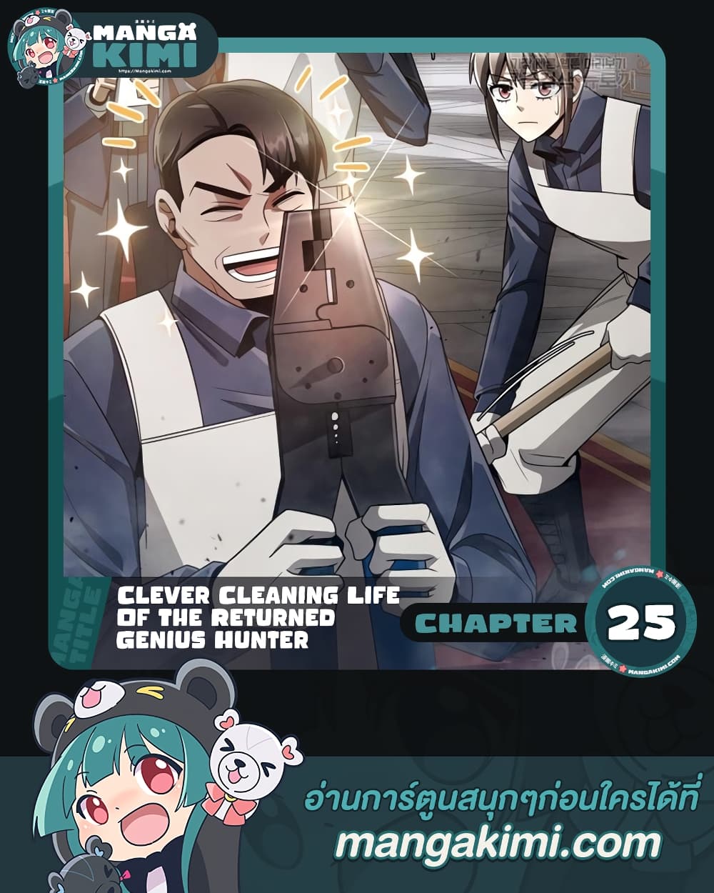 Clever Cleaning Life Of The Returned Genius Hunter เธ•เธญเธเธ—เธตเน 25 (1)