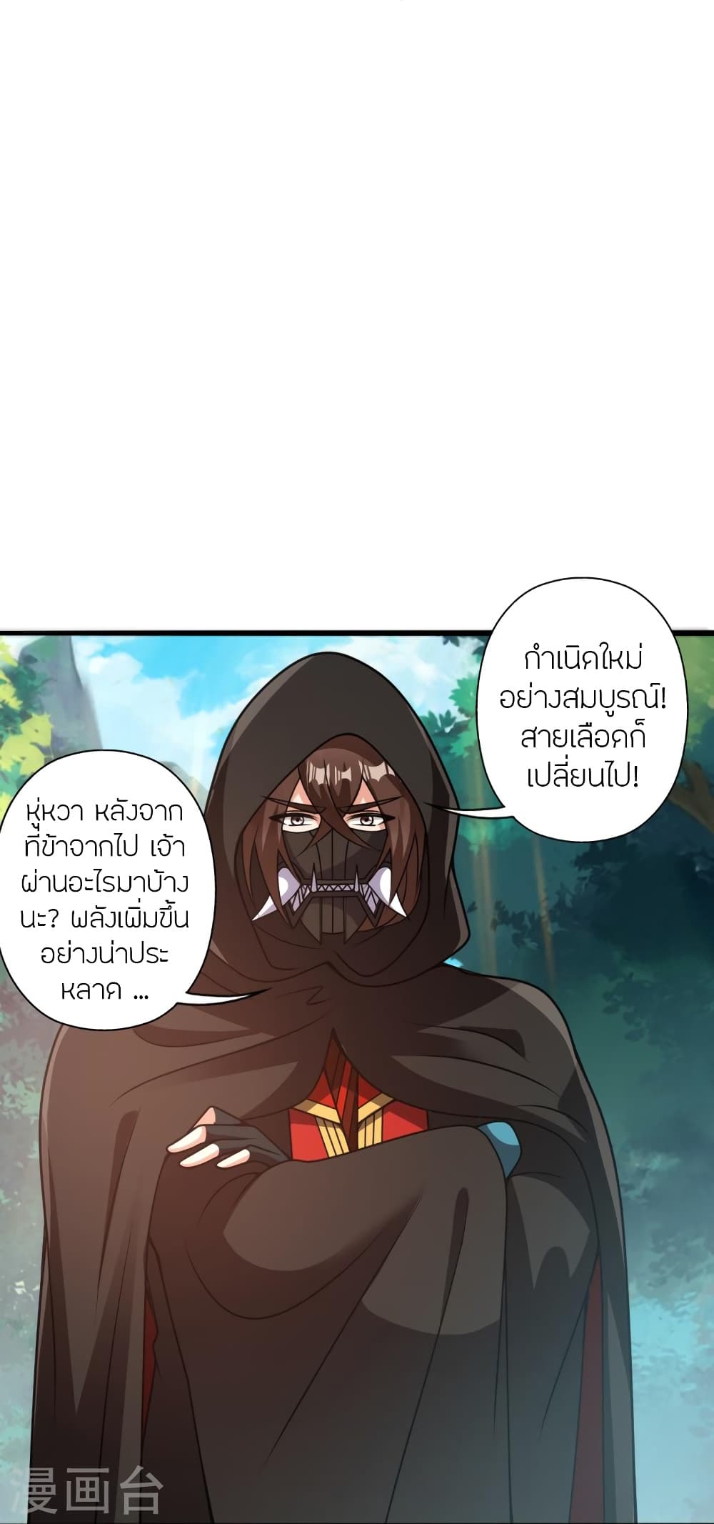 Banished Disciple’s Counterattack ตอนที่ 419 (45)