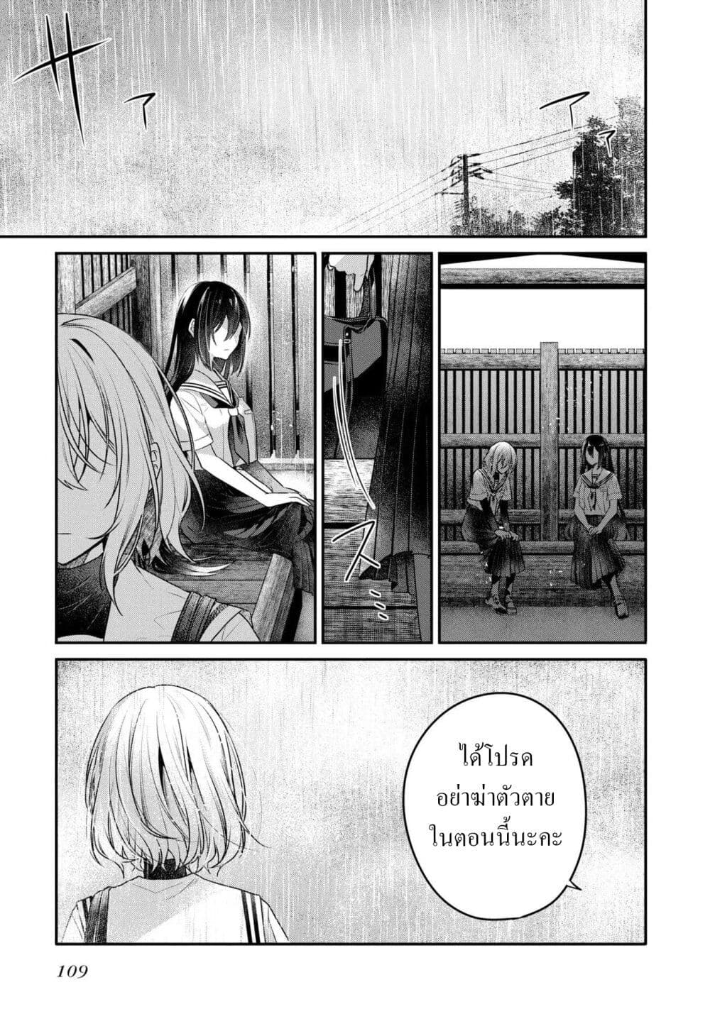 Watashi o Tabetai Hitodenashi à¸•à¸­à¸™à¸—à¸µà¹ˆ 21 (22)