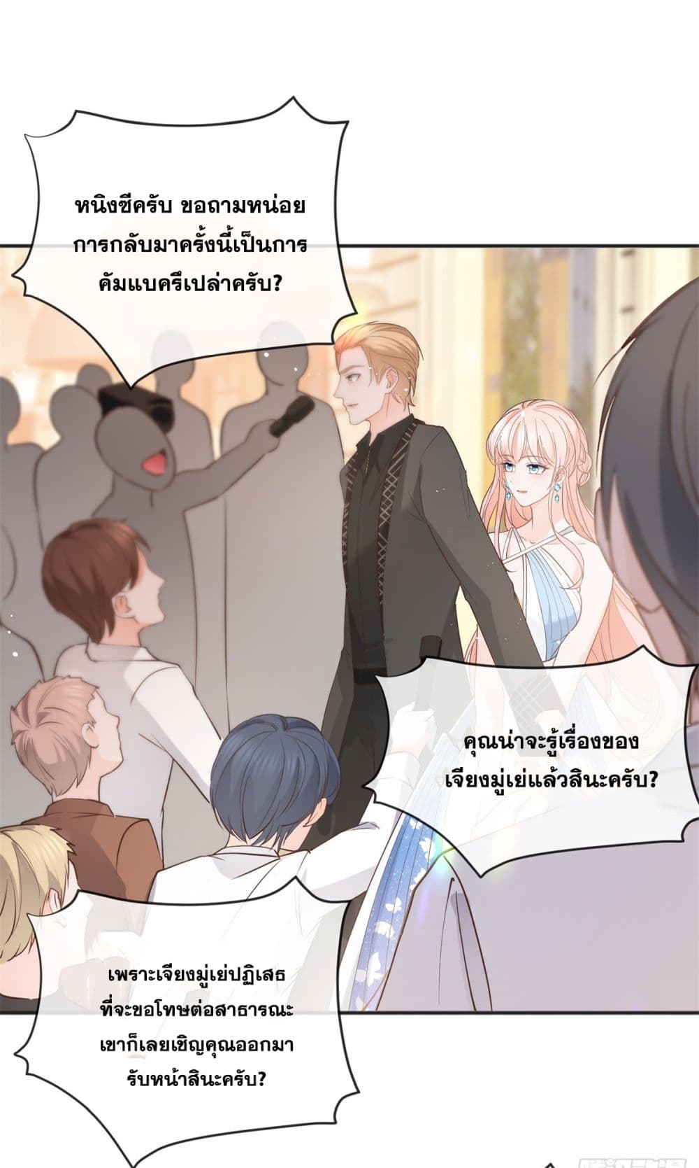 The Lovely Wife And Strange Marriage ตอนที่ 395 (43)