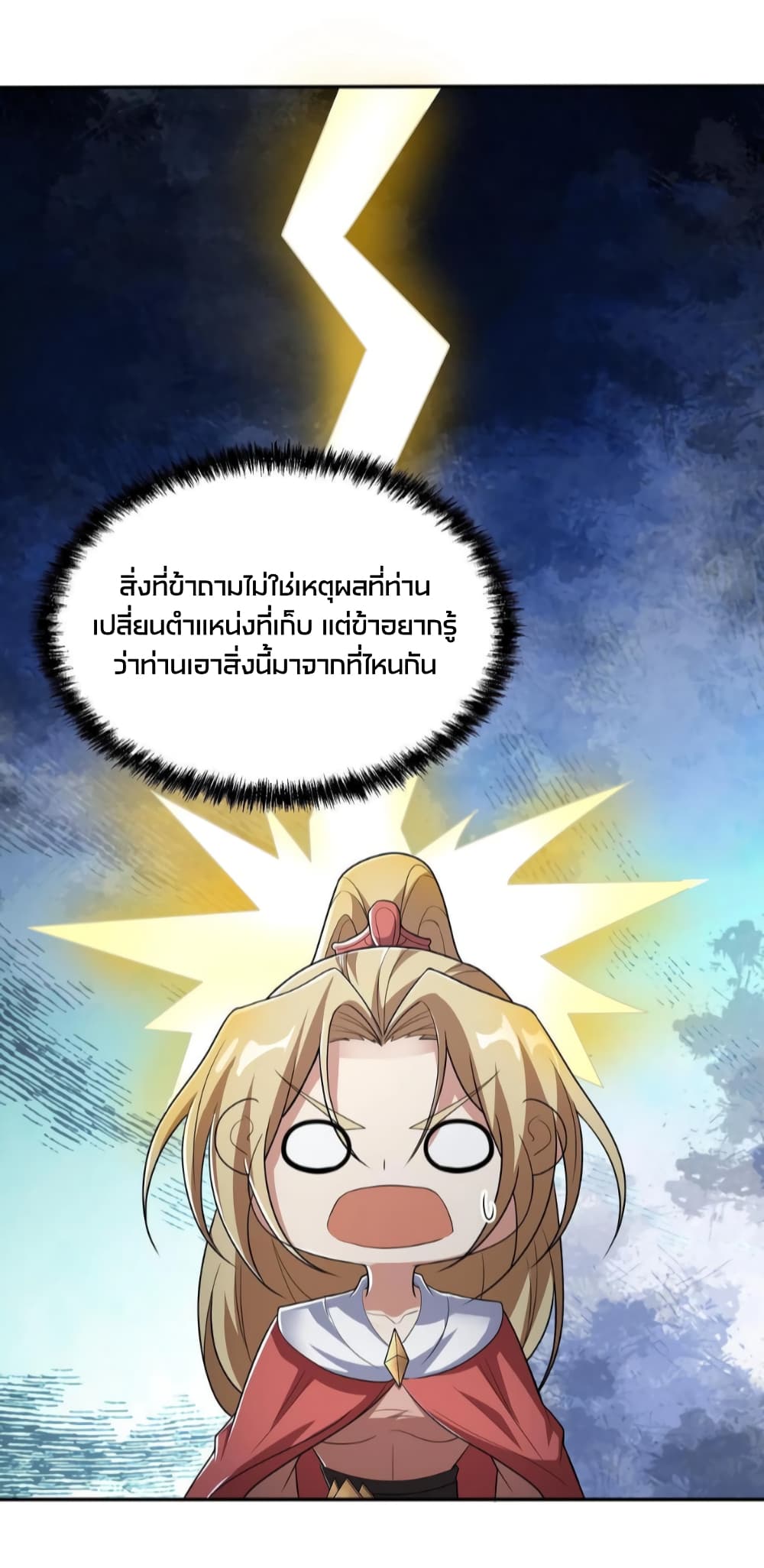 I Was Summoned to Help The Empress เธ•เธญเธเธ—เธตเน 36 (7)