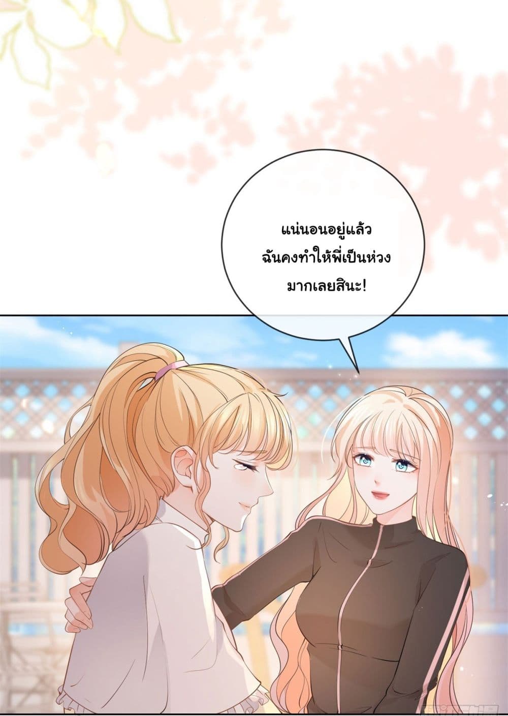 The Lovely Wife And Strange Marriage ตอนที่ 390 (14)