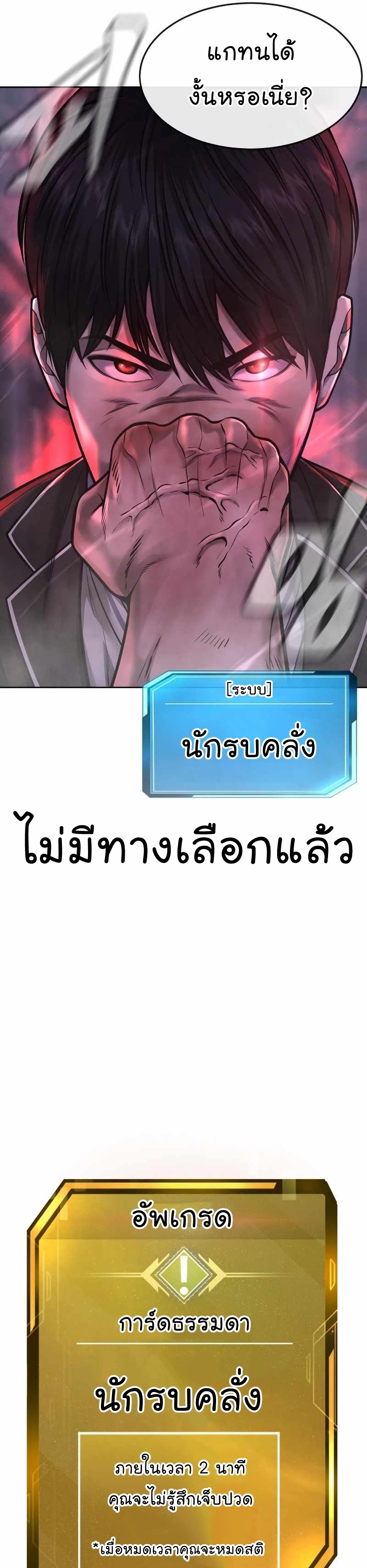 Quest Supremacy ตอนที่67 (32)